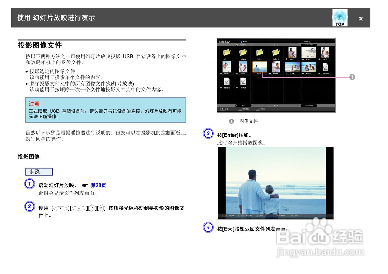 愛普生EB-460i投影儀使用說(shuō)明書之三 幻燈及投影設(shè)備銷售
